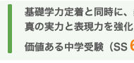 基礎学力定着と同時に、柔軟な思考力と応用力を目指します。